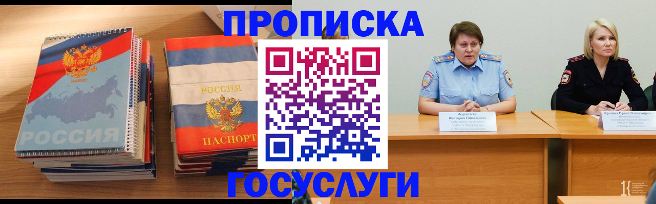 прописка от собственника в Берёзовском